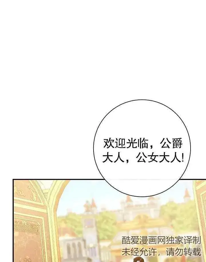 漫画《恶女的相亲对象太完美了》第40话第50张图