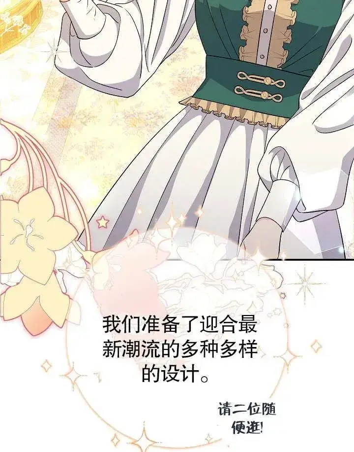 漫画《恶女的相亲对象太完美了》第40话第54张图