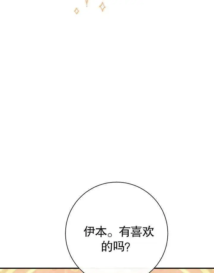 漫画《恶女的相亲对象太完美了》第40话第55张图