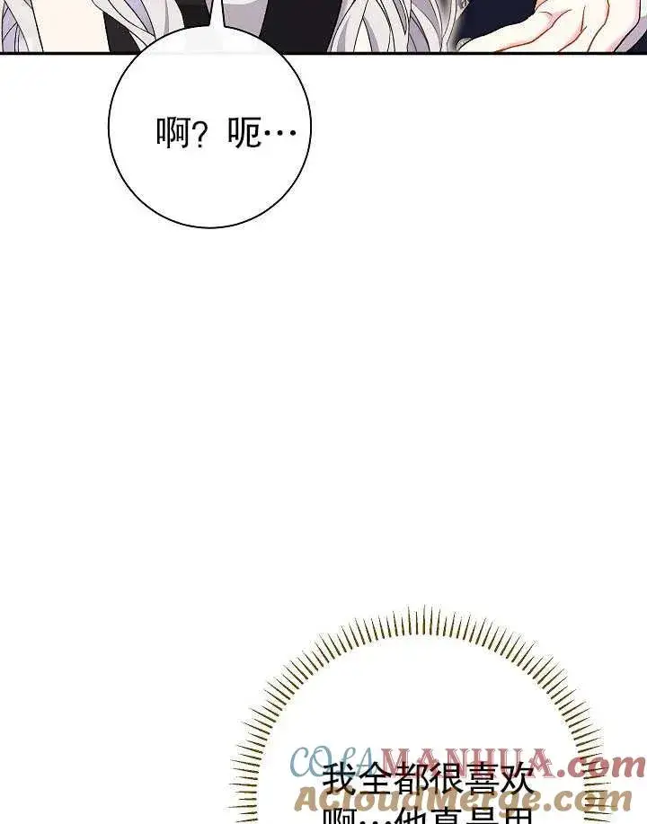 漫画《恶女的相亲对象太完美了》第40话第57张图
