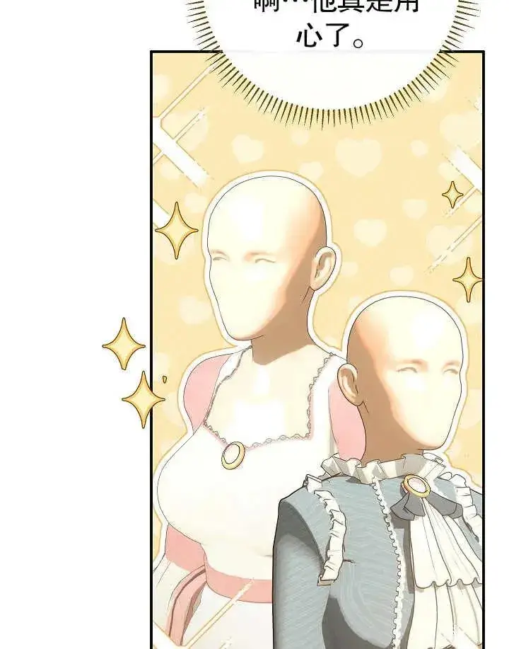 漫画《恶女的相亲对象太完美了》第40话第58张图