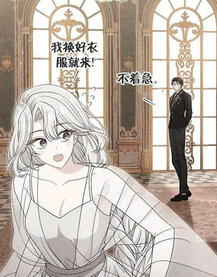 漫画《恶女的相亲对象太完美了》第40话第6张图