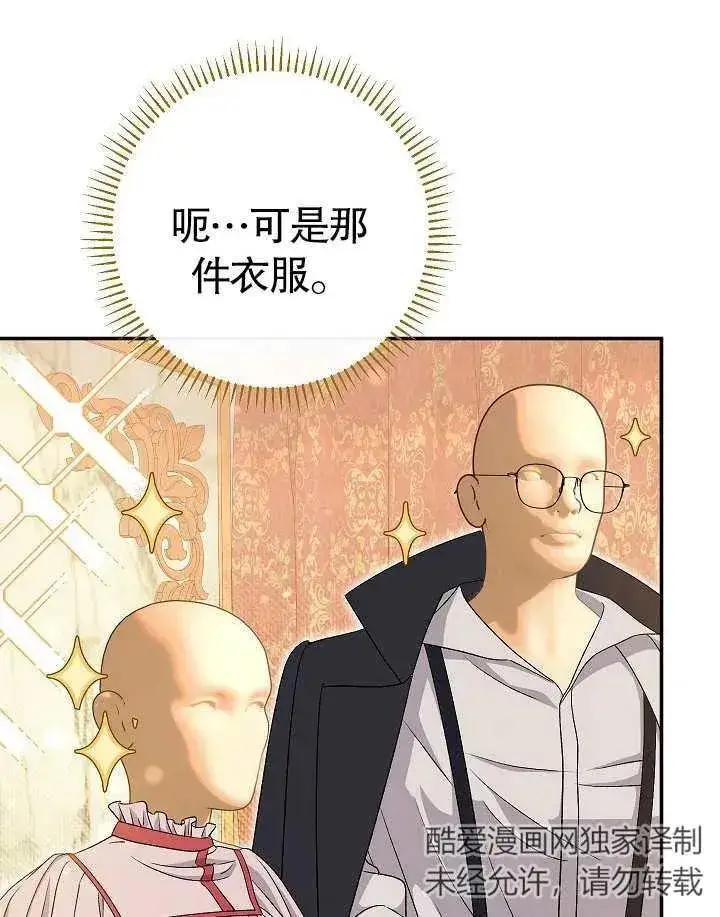 漫画《恶女的相亲对象太完美了》第40话第60张图