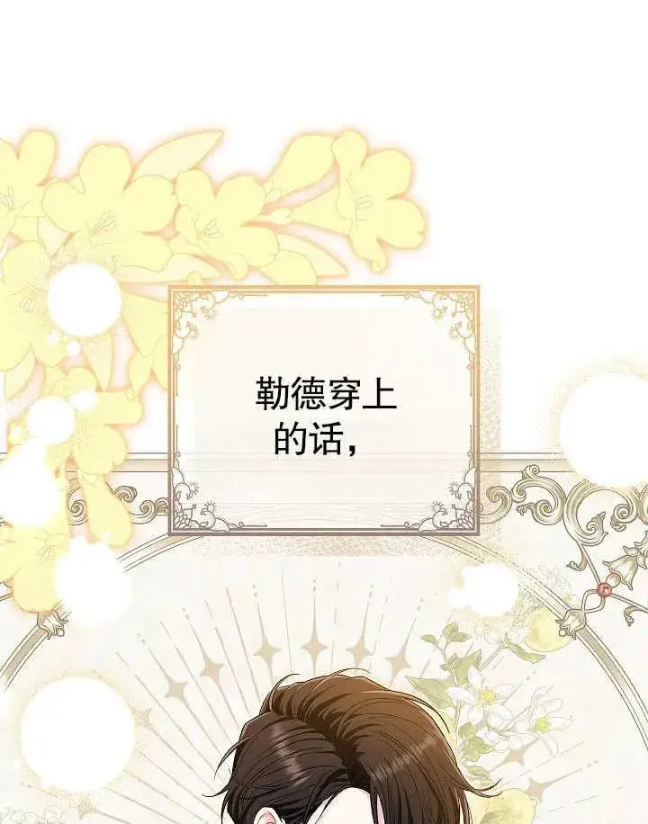 漫画《恶女的相亲对象太完美了》第40话第62张图