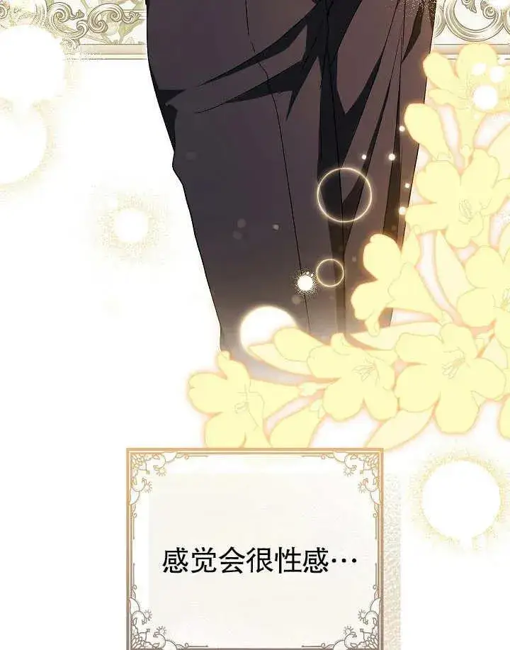漫画《恶女的相亲对象太完美了》第40话第64张图