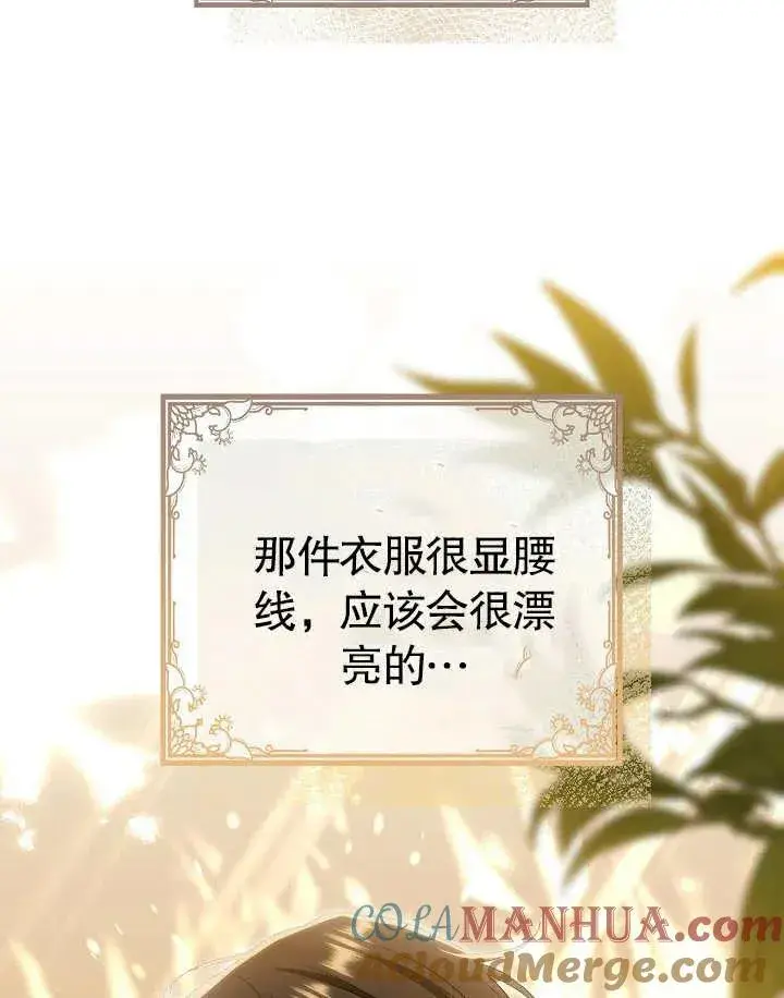 漫画《恶女的相亲对象太完美了》第40话第65张图