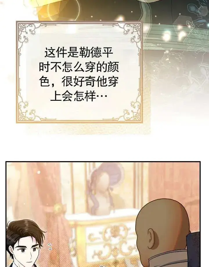 漫画《恶女的相亲对象太完美了》第40话第70张图