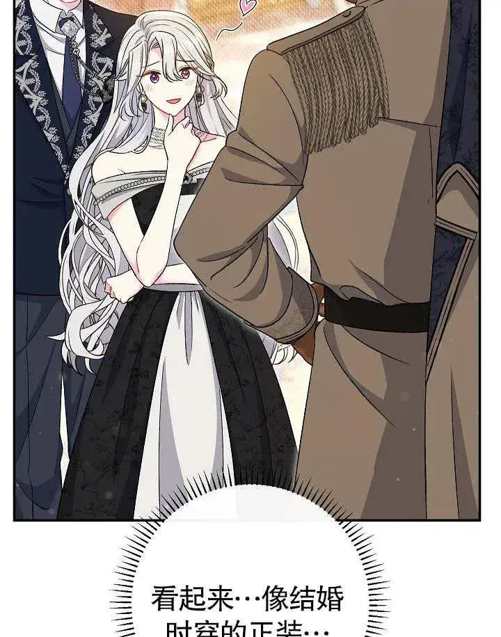 漫画《恶女的相亲对象太完美了》第40话第71张图