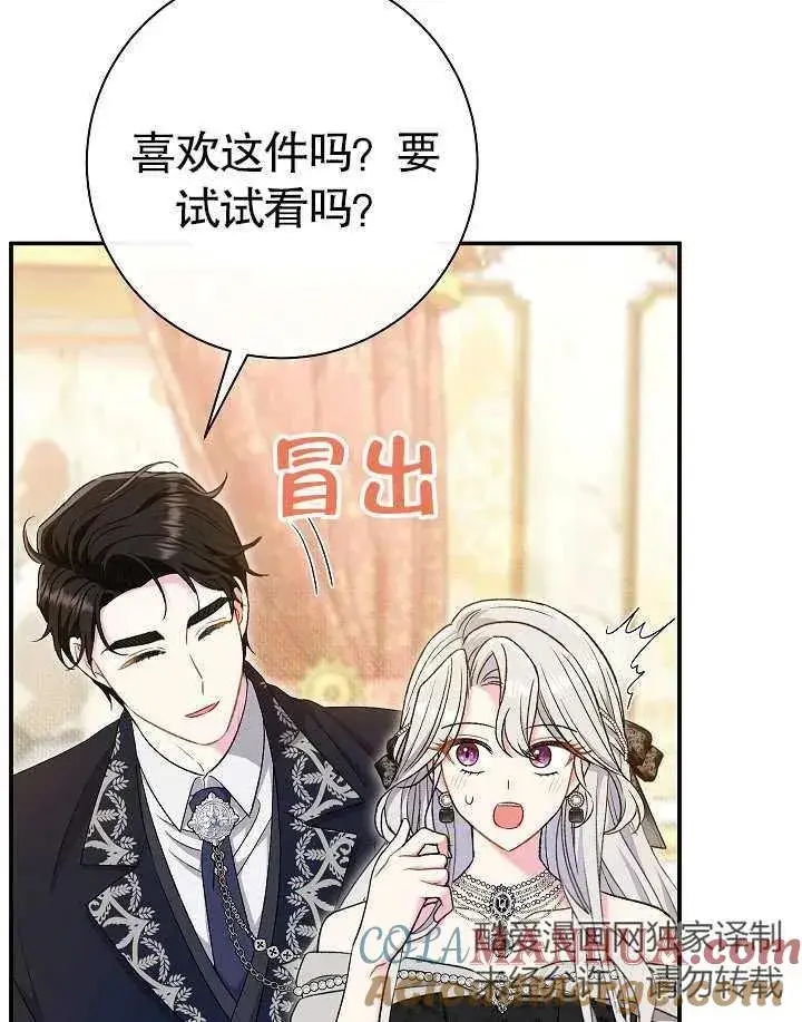 漫画《恶女的相亲对象太完美了》第40话第73张图