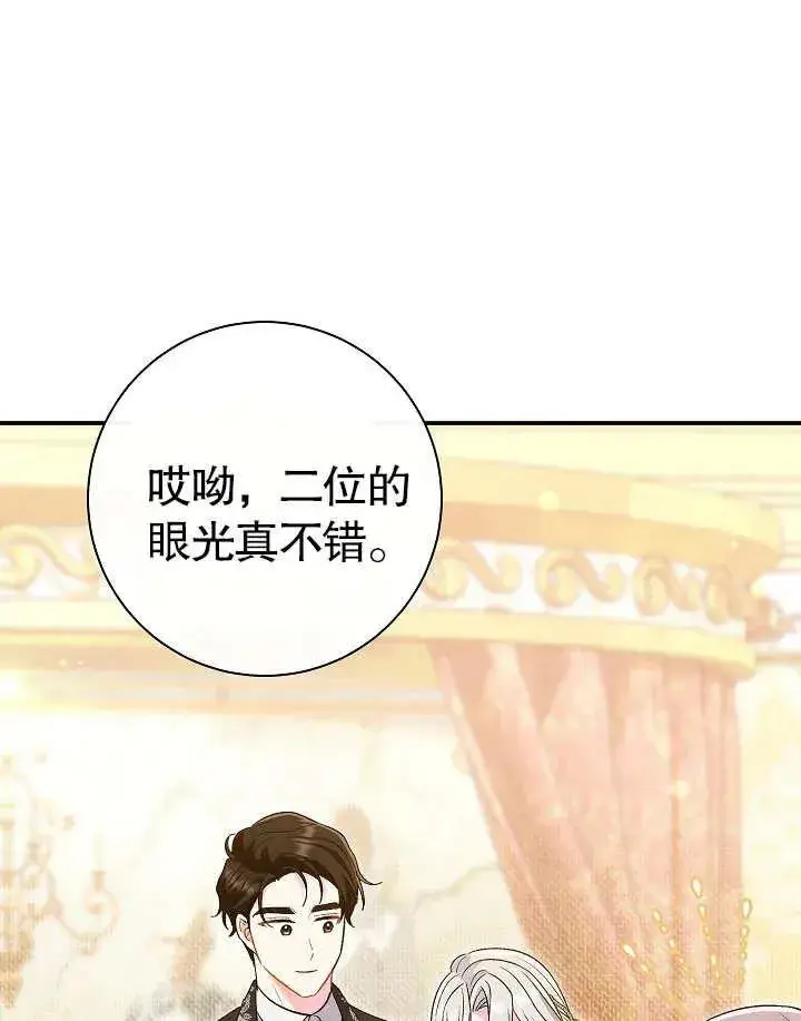 漫画《恶女的相亲对象太完美了》第40话第75张图