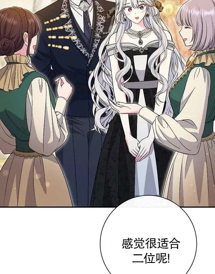 漫画《恶女的相亲对象太完美了》第40话第76张图