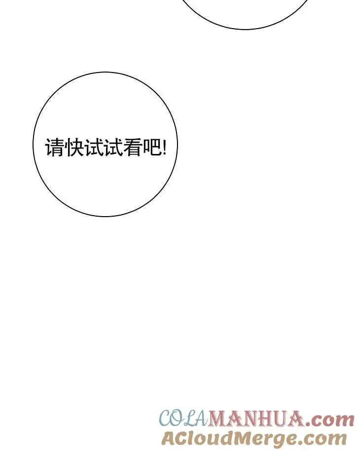 漫画《恶女的相亲对象太完美了》第40话第77张图