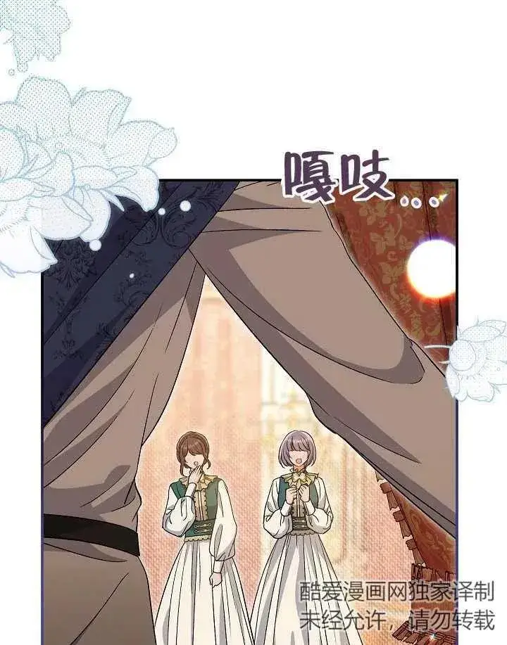 漫画《恶女的相亲对象太完美了》第40话第79张图