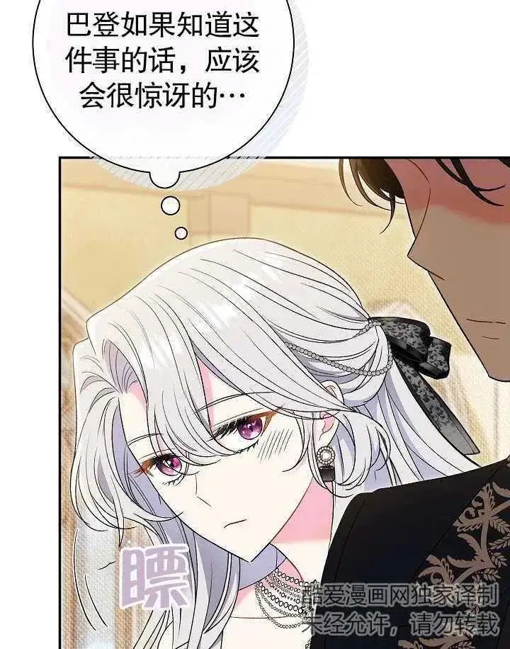漫画《恶女的相亲对象太完美了》第40话第8张图