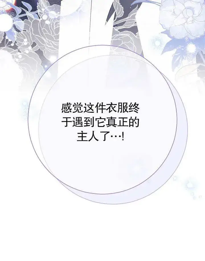 漫画《恶女的相亲对象太完美了》第40话第84张图