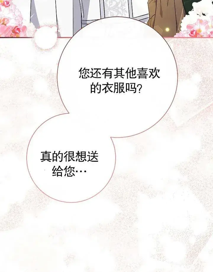 漫画《恶女的相亲对象太完美了》第40话第87张图
