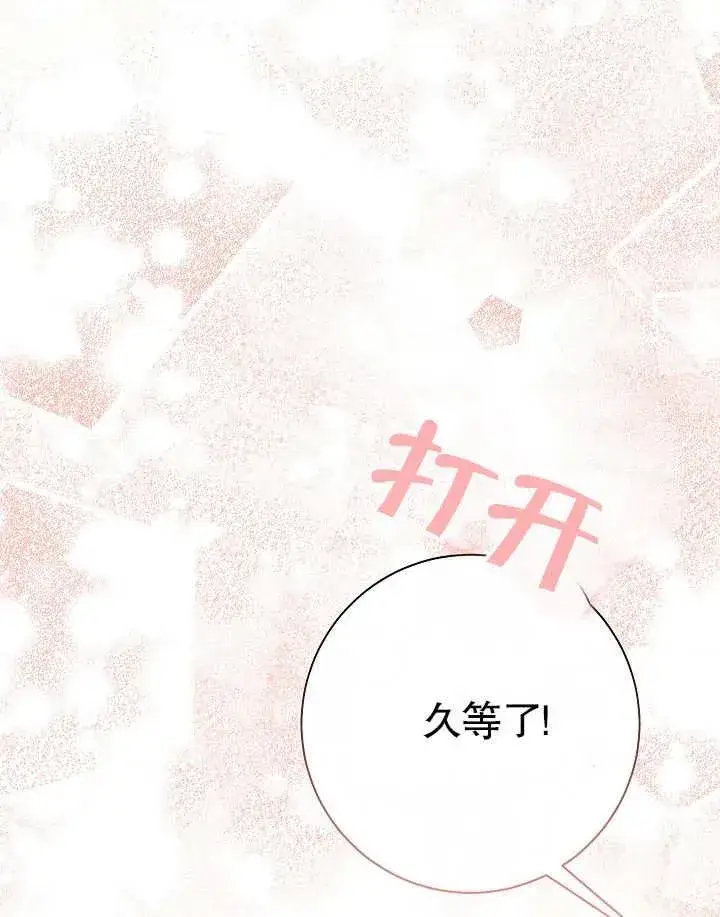 漫画《恶女的相亲对象太完美了》第40话第88张图