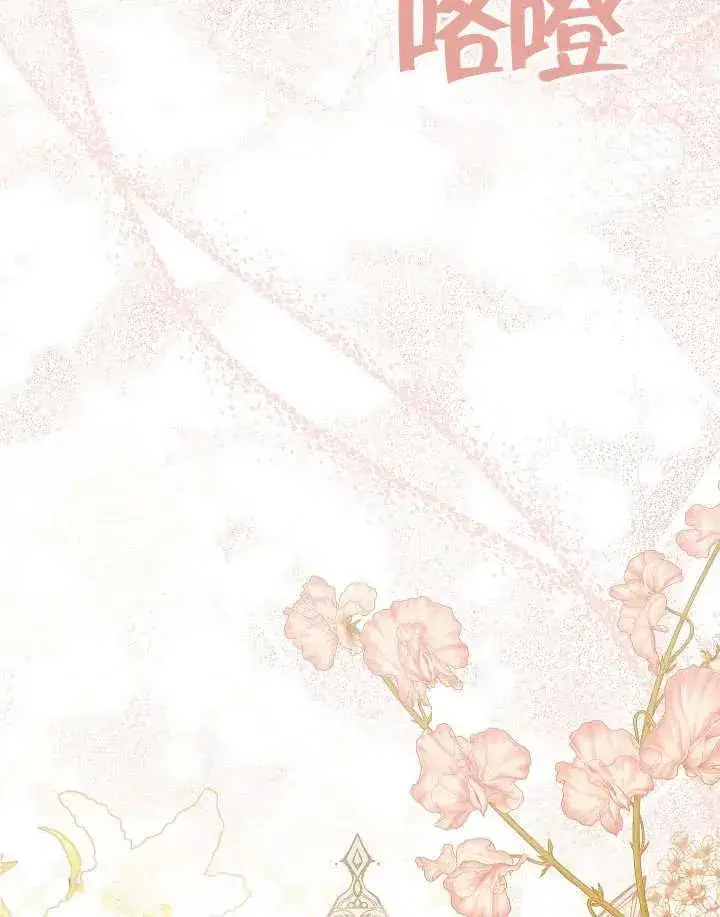 漫画《恶女的相亲对象太完美了》第40话第94张图
