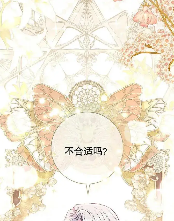 漫画《恶女的相亲对象太完美了》第40话第95张图
