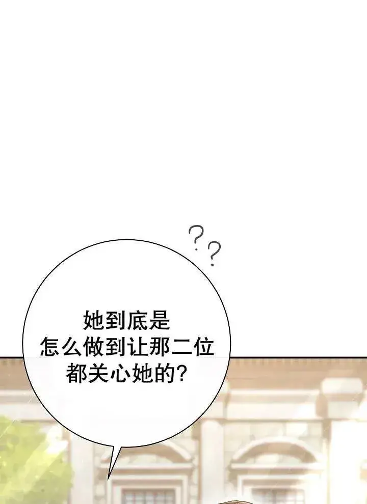 漫画《恶女的相亲对象太完美了》第41话第10张图