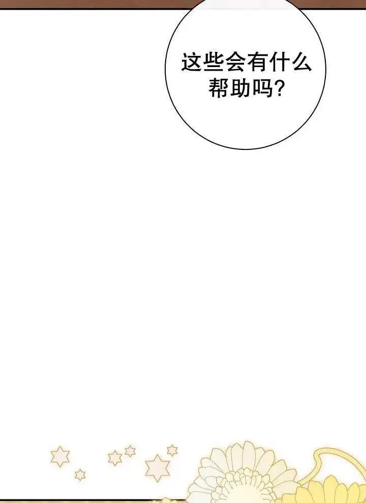 漫画《恶女的相亲对象太完美了》第41话第100张图