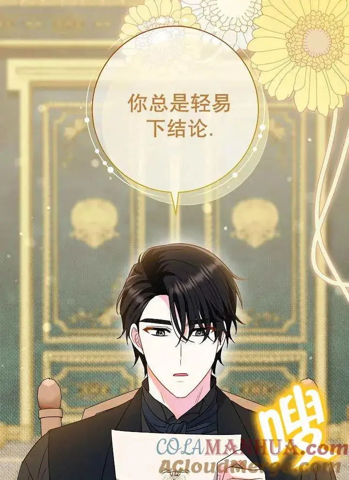 漫画《恶女的相亲对象太完美了》第41话第101张图
