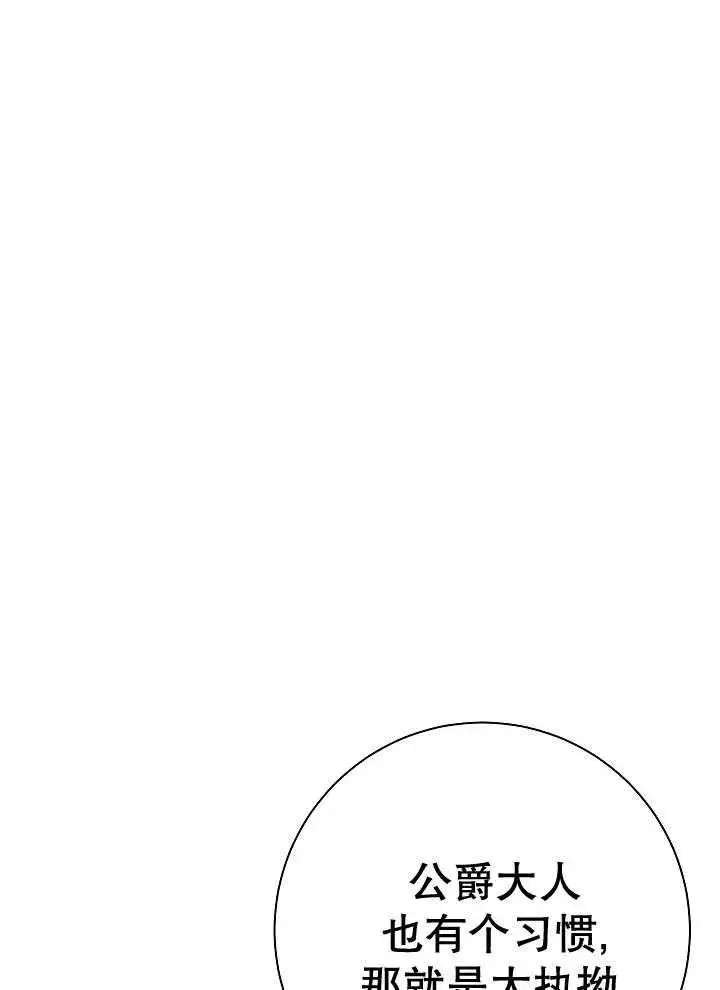 漫画《恶女的相亲对象太完美了》第41话第103张图