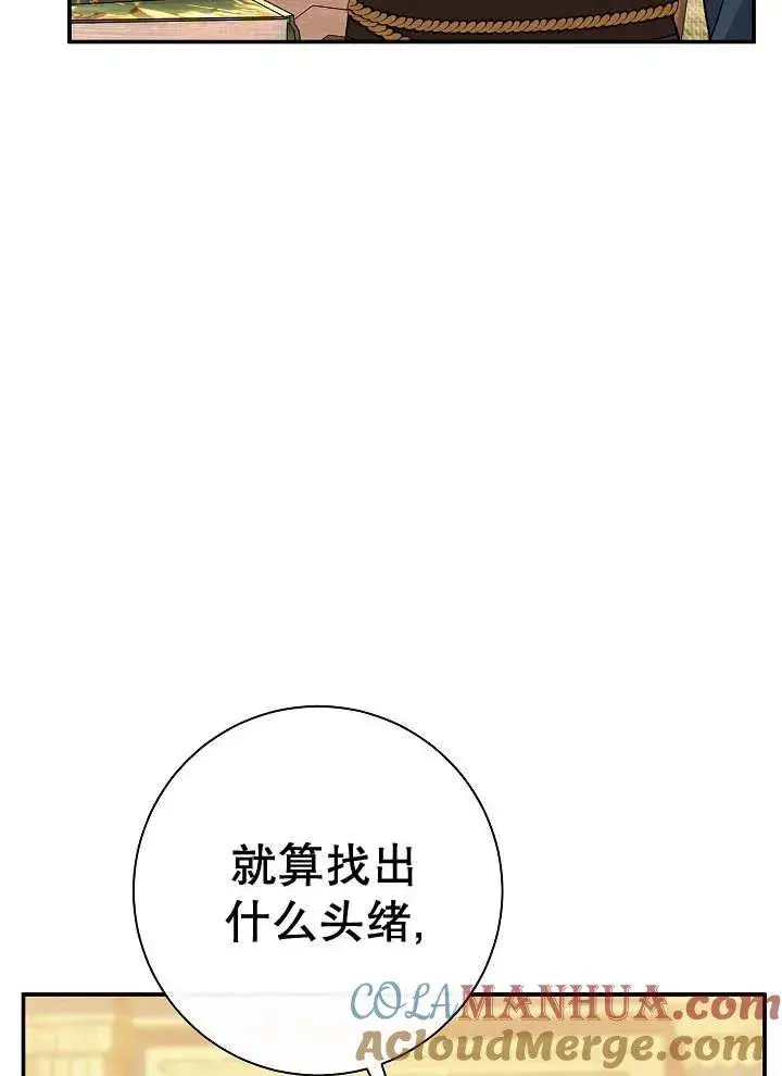 漫画《恶女的相亲对象太完美了》第41话第105张图