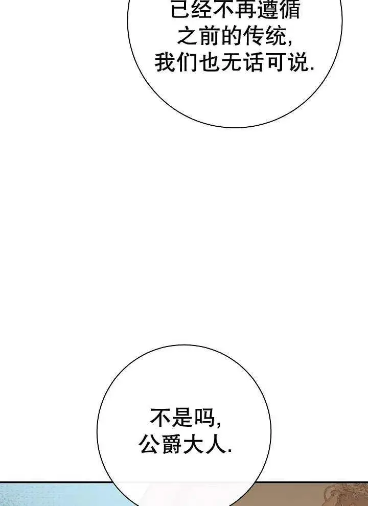 漫画《恶女的相亲对象太完美了》第41话第107张图