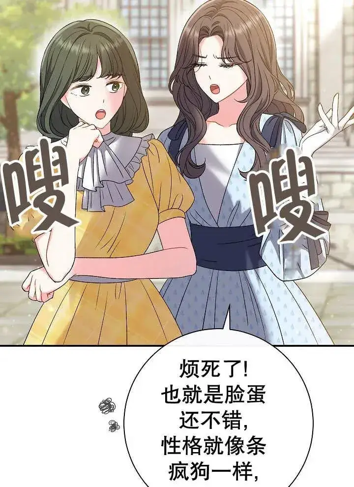 漫画《恶女的相亲对象太完美了》第41话第11张图