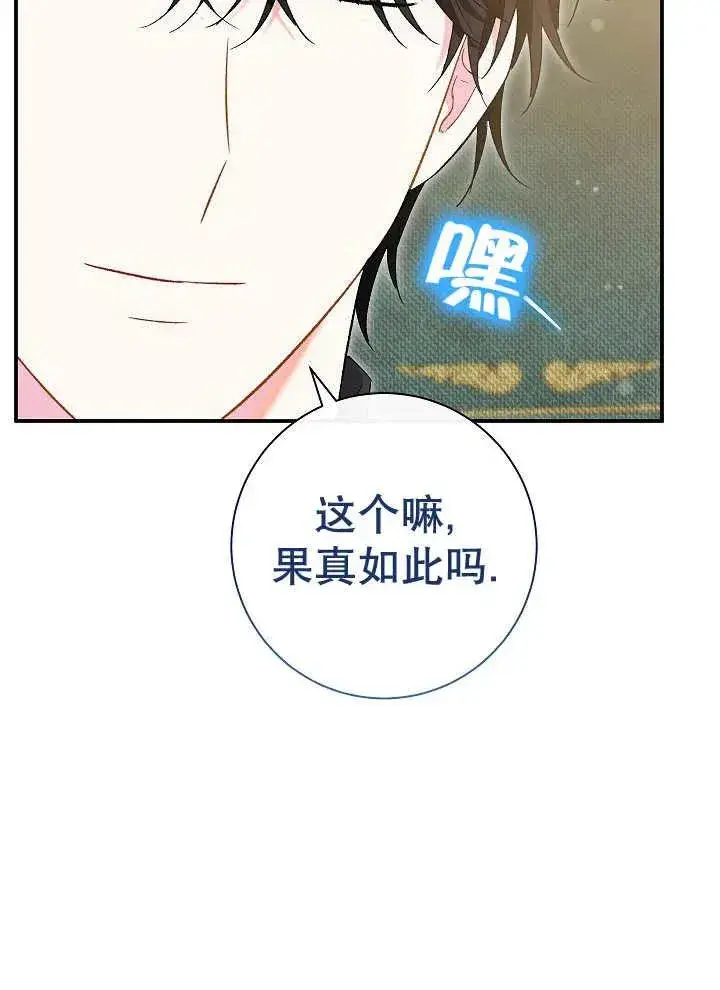 漫画《恶女的相亲对象太完美了》第41话第110张图