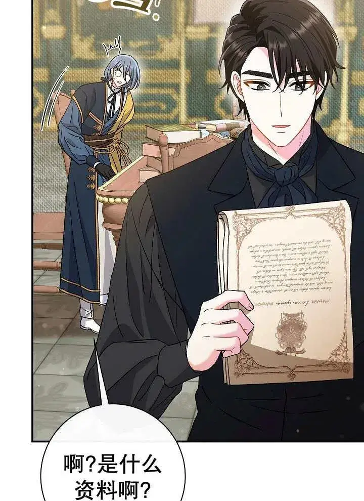 漫画《恶女的相亲对象太完美了》第41话第112张图