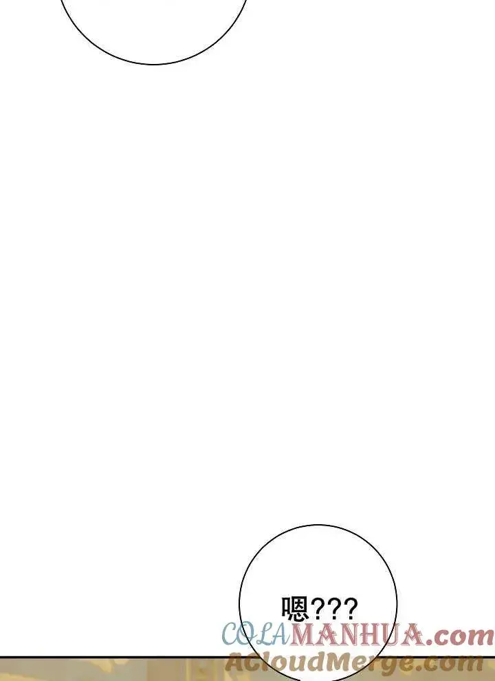 漫画《恶女的相亲对象太完美了》第41话第113张图