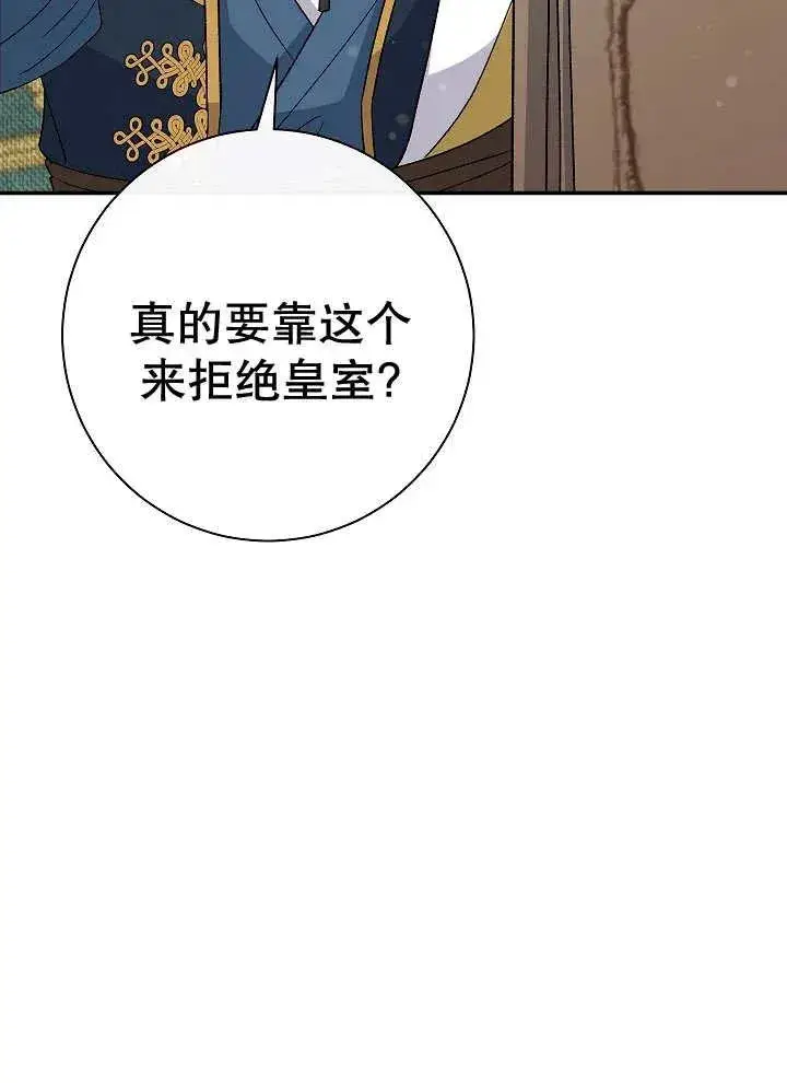 漫画《恶女的相亲对象太完美了》第41话第115张图