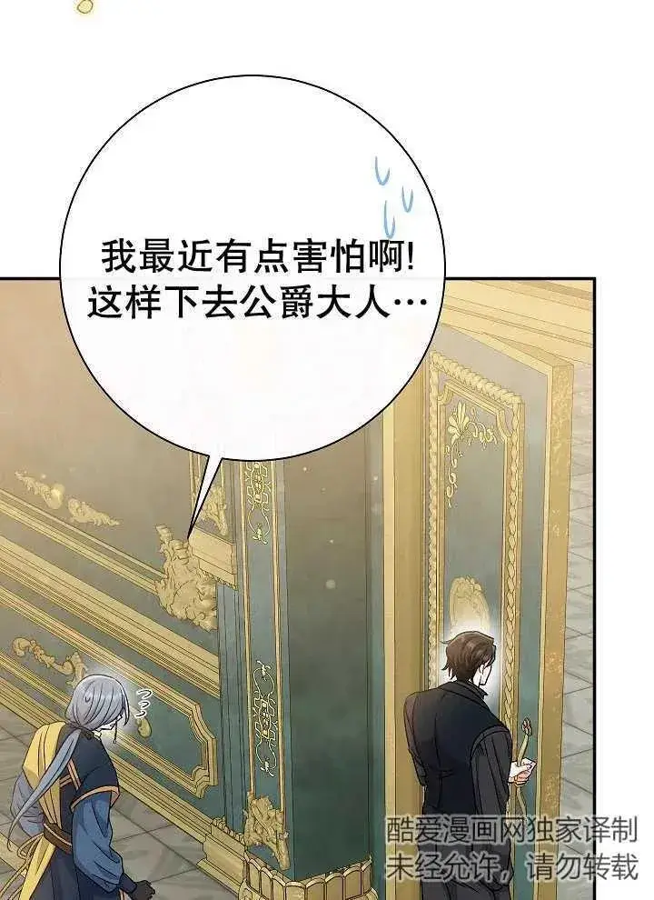 漫画《恶女的相亲对象太完美了》第41话第118张图