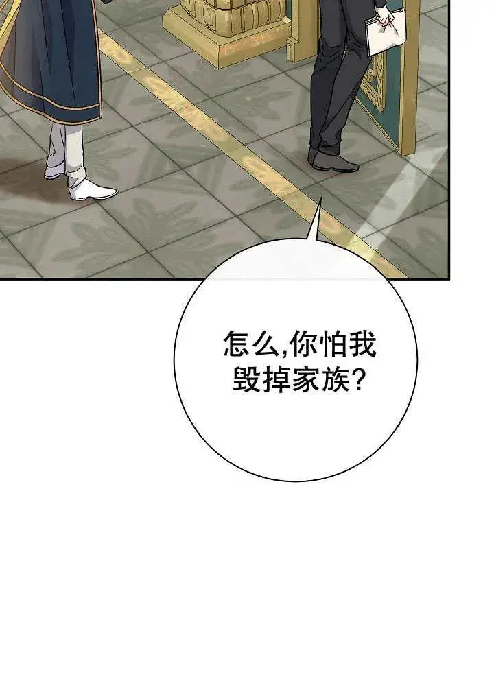 漫画《恶女的相亲对象太完美了》第41话第119张图