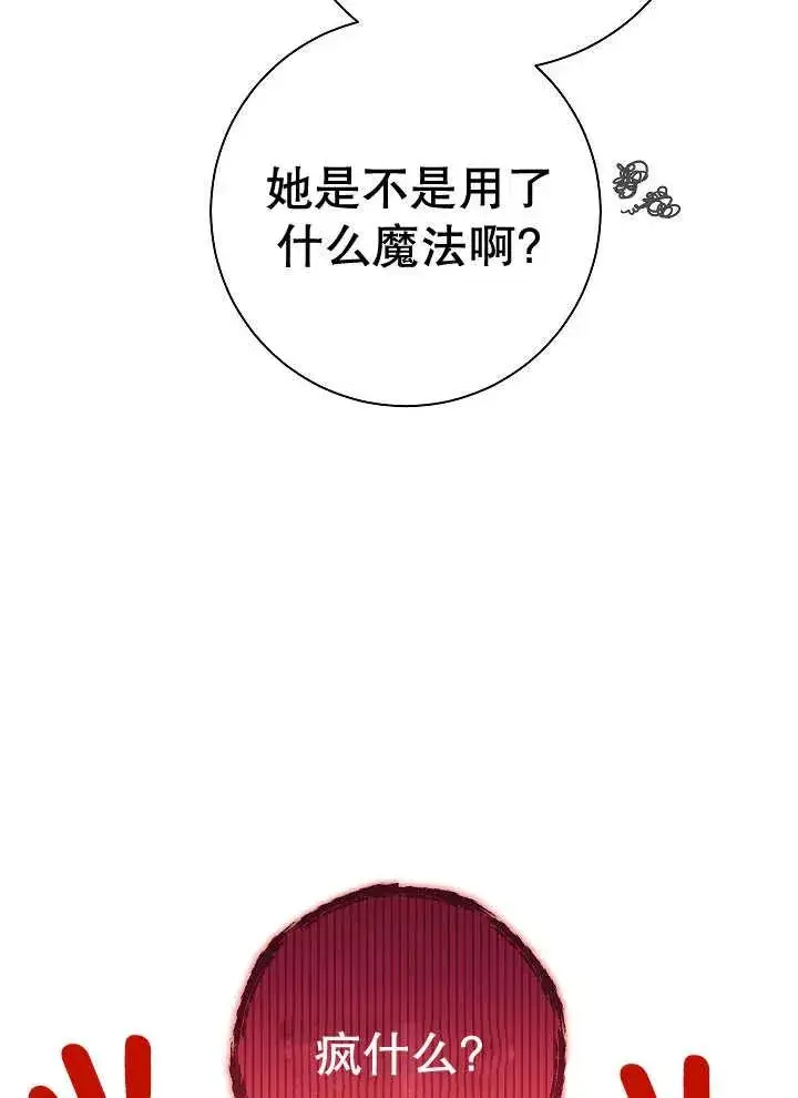 漫画《恶女的相亲对象太完美了》第41话第12张图