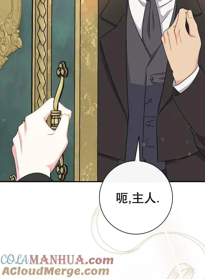漫画《恶女的相亲对象太完美了》第41话第121张图