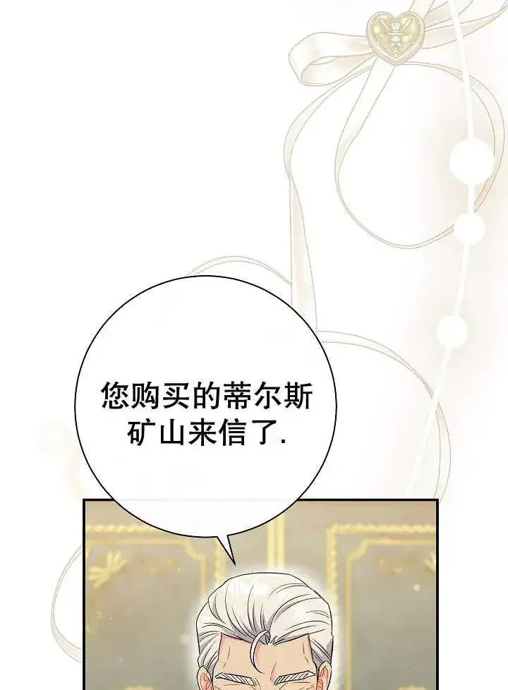 漫画《恶女的相亲对象太完美了》第41话第122张图
