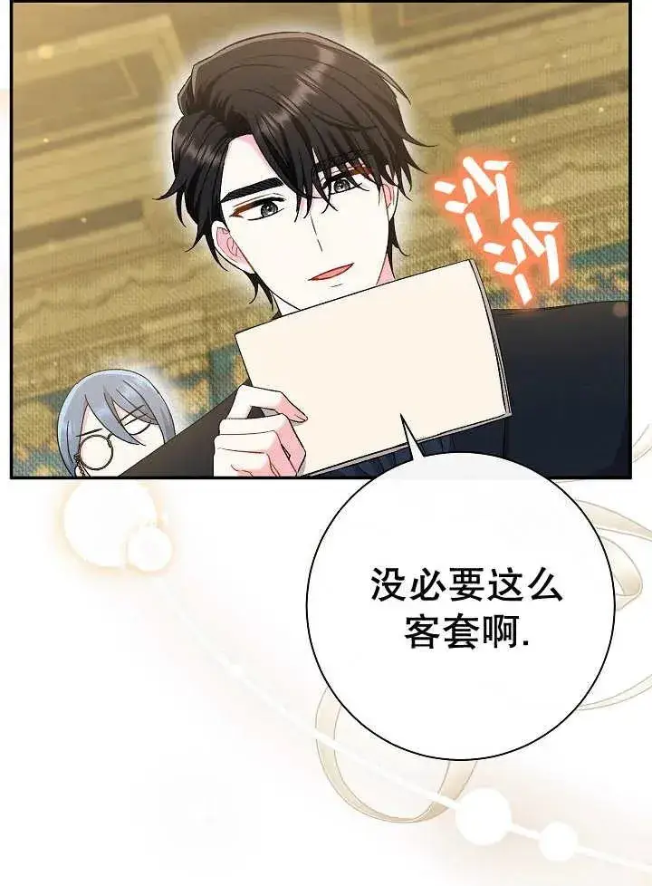 漫画《恶女的相亲对象太完美了》第41话第124张图