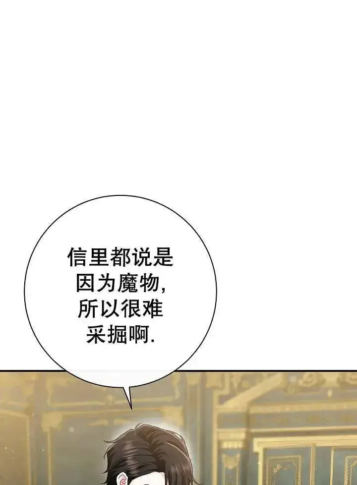 漫画《恶女的相亲对象太完美了》第41话第132张图