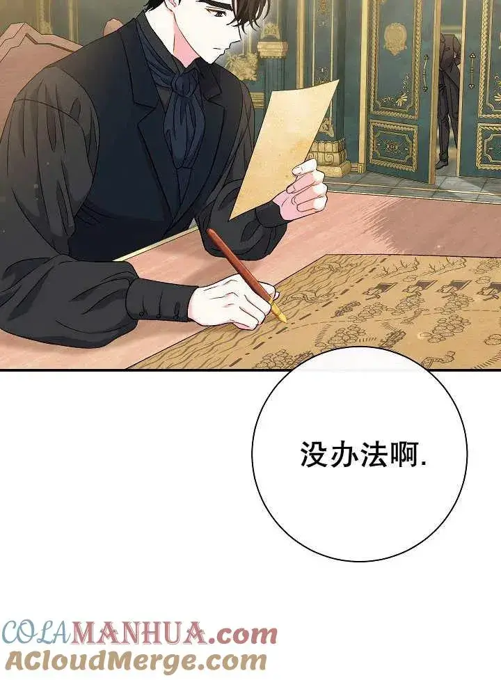 漫画《恶女的相亲对象太完美了》第41话第133张图