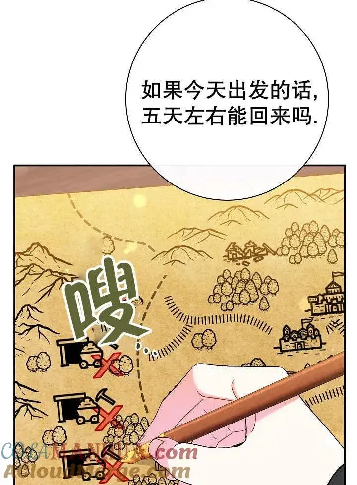 漫画《恶女的相亲对象太完美了》第41话第137张图