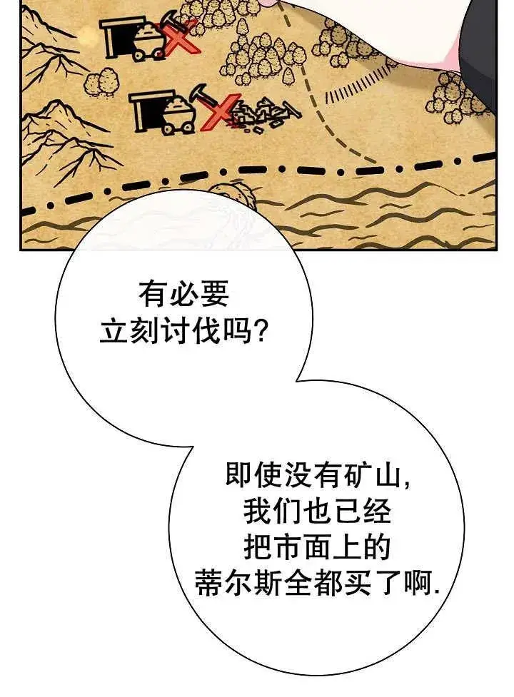 漫画《恶女的相亲对象太完美了》第41话第138张图