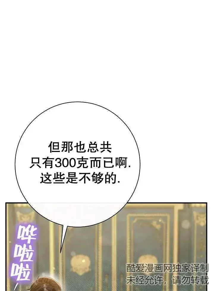 漫画《恶女的相亲对象太完美了》第41话第139张图