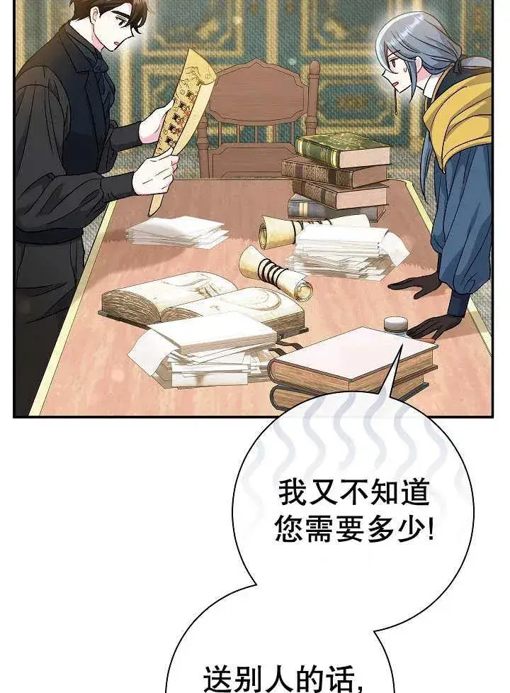 漫画《恶女的相亲对象太完美了》第41话第140张图