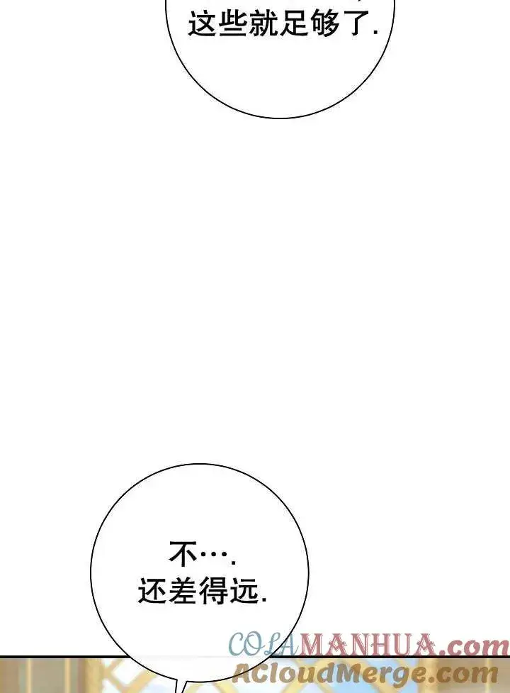 漫画《恶女的相亲对象太完美了》第41话第141张图
