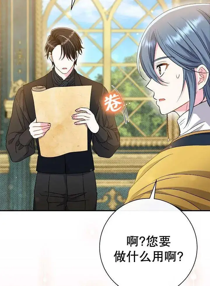 漫画《恶女的相亲对象太完美了》第41话第142张图