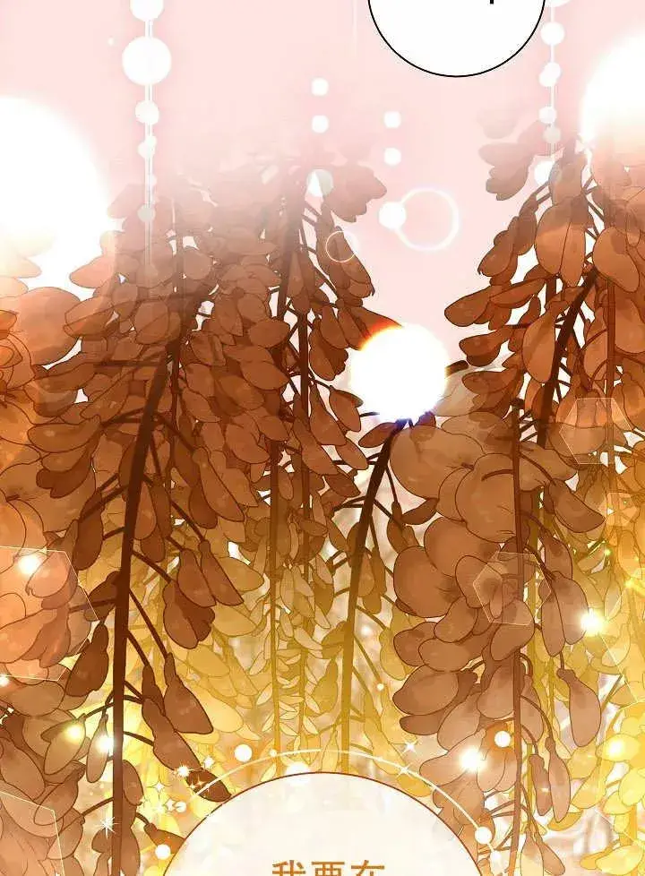 漫画《恶女的相亲对象太完美了》第41话第144张图
