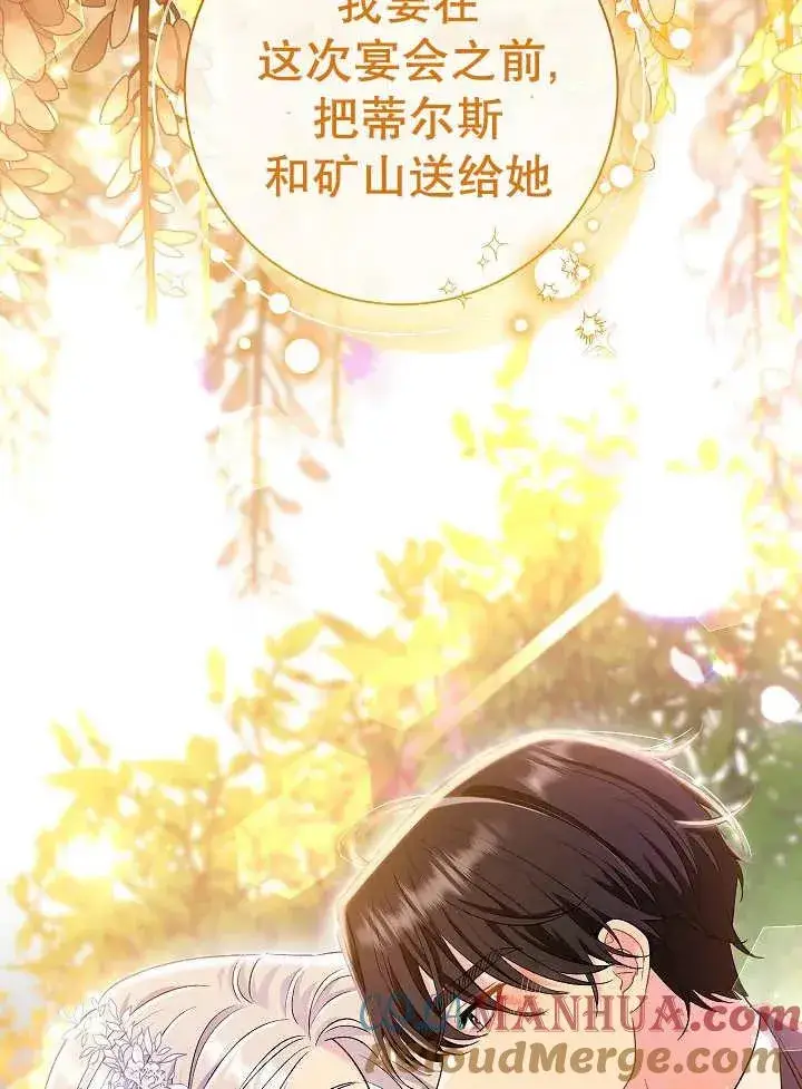 漫画《恶女的相亲对象太完美了》第41话第145张图